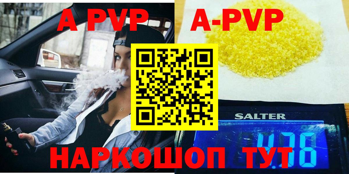 A-PVP кристаллы  Вход с VPN  Амурск  APVP мука  APVP кристаллы 