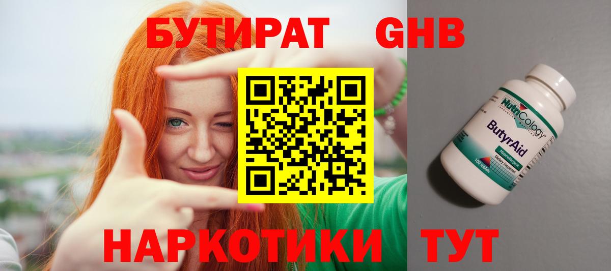Амурск  Бутират Butirat  Вход с VPN 