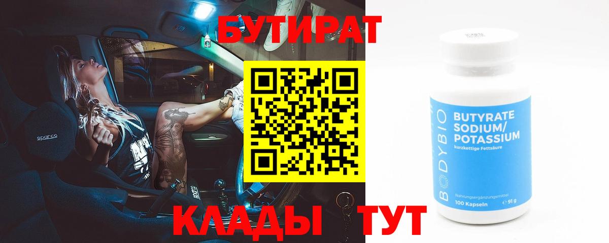 БУТИРАТ жидкий экстази Амурск