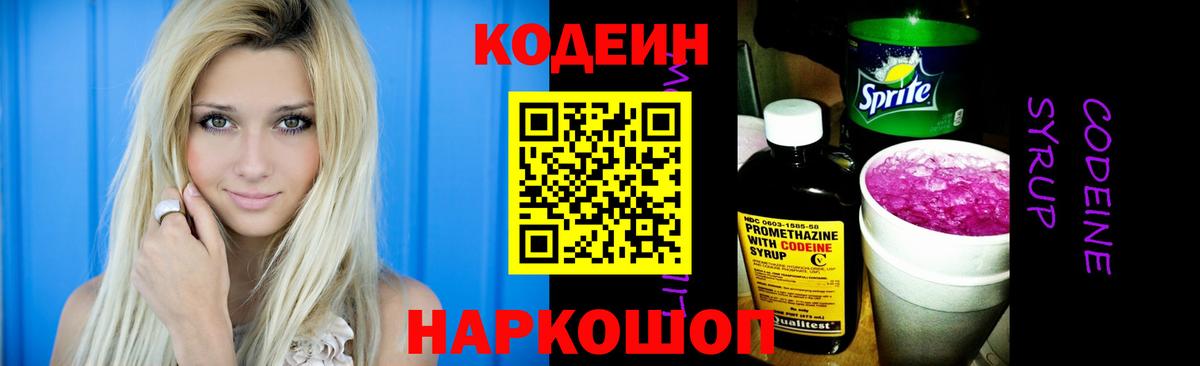 Кодеиновый сироп Lean Purple Drank Амурск