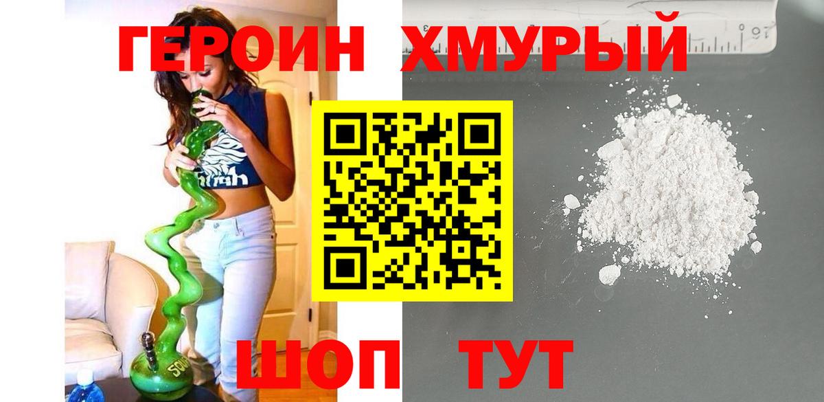 Героин герыч  ГЕРОИН  Амурск  Вход с VPN 