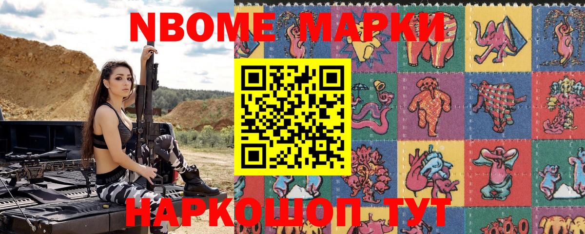 цена наркотик  Марки NBOMe 1500мкг  Вход с VPN  Марки NBOMe 1500мкг  Амурск 