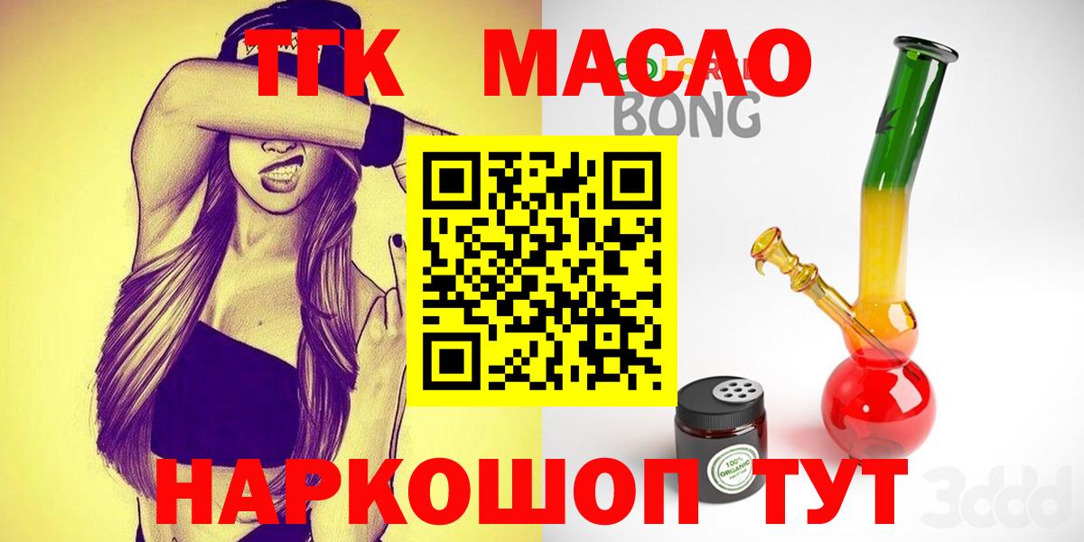 сколько стоит  Вход с VPN  Амурск  ТГК THC oil 